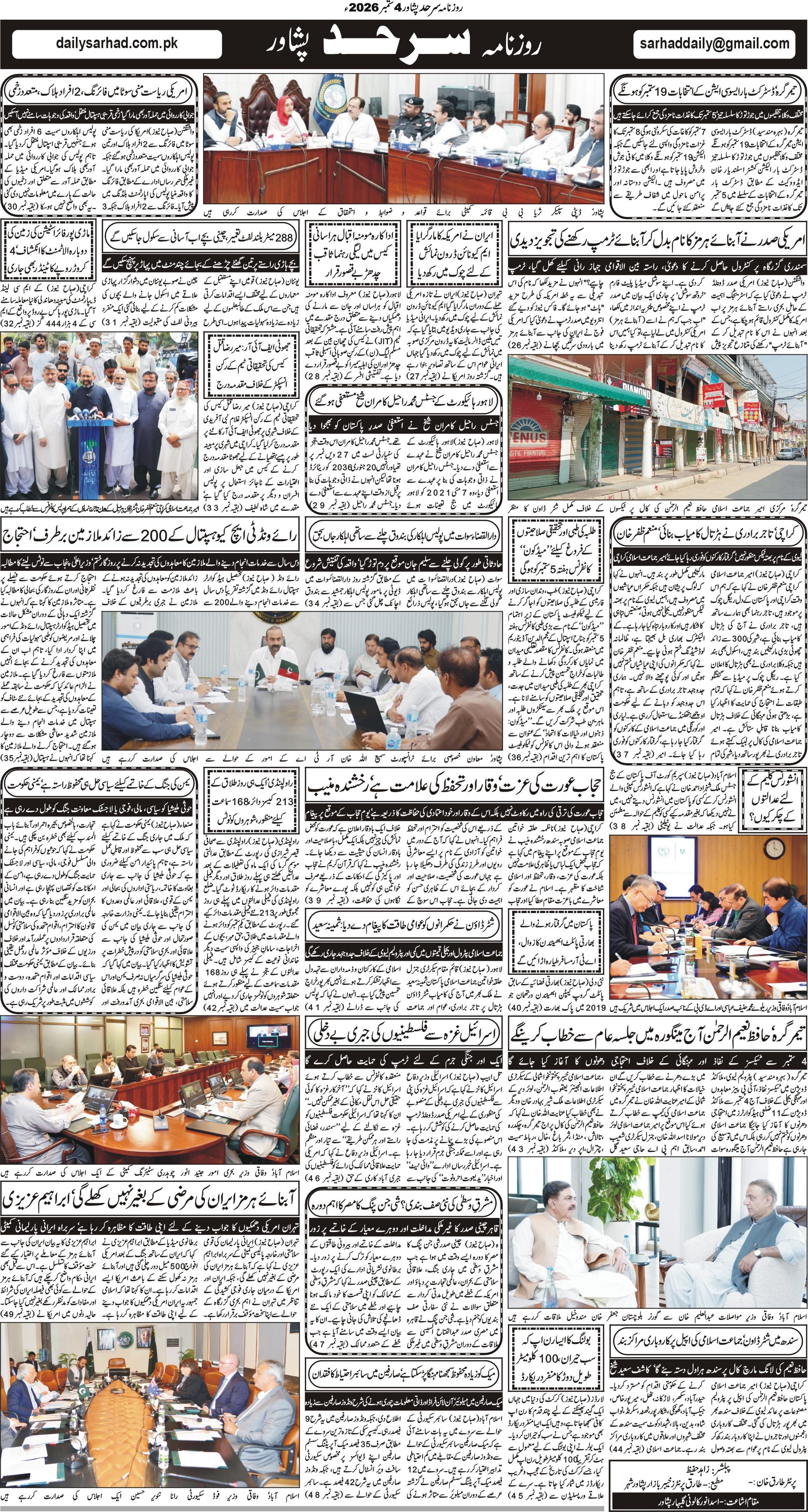 Daily Sarhad E-Paper